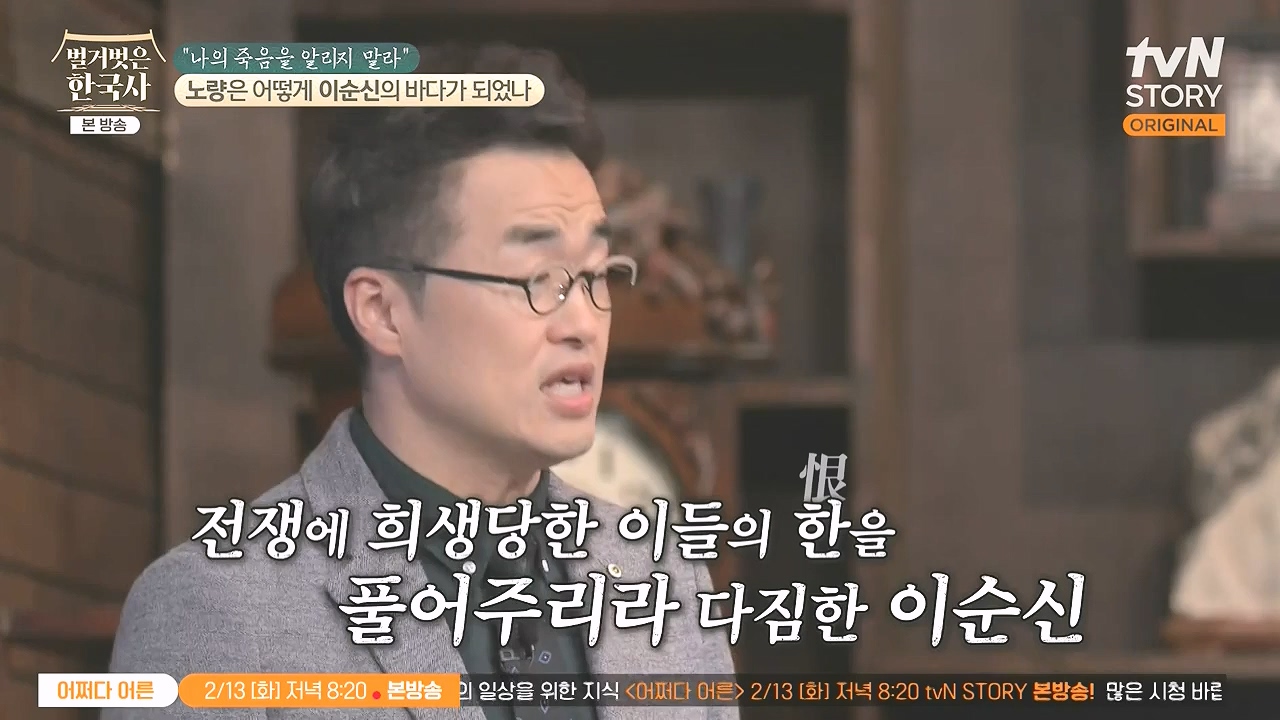 벌거벗은 한국사.E94.240208p-NEXT.mp4_20240730_201533.469.jpg