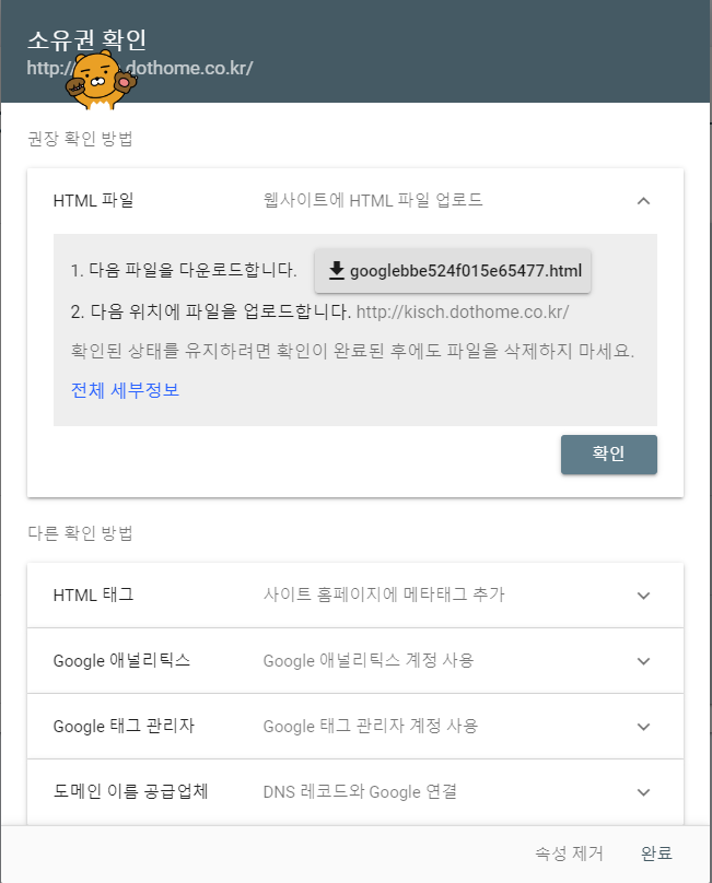 구글서치콘솔소유권확인