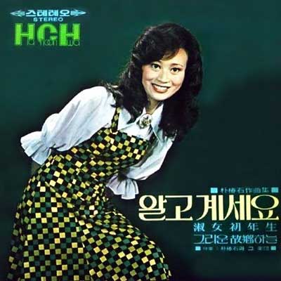 하춘화-알고-계세요