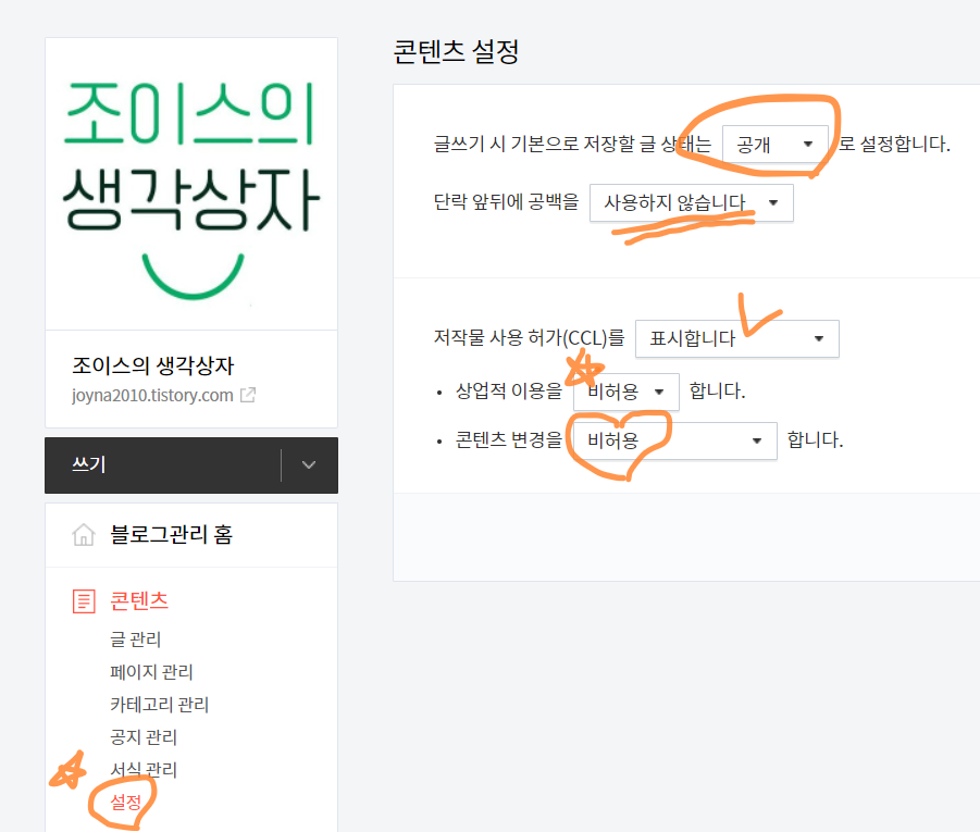 티스토리콘텐츠설정-티스토리세팅방법-수익형블로그세팅