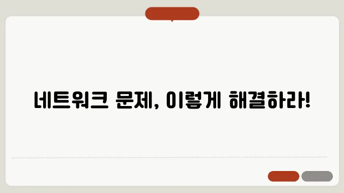 Windows 네트워크 어댑터 문제 해결 가이드