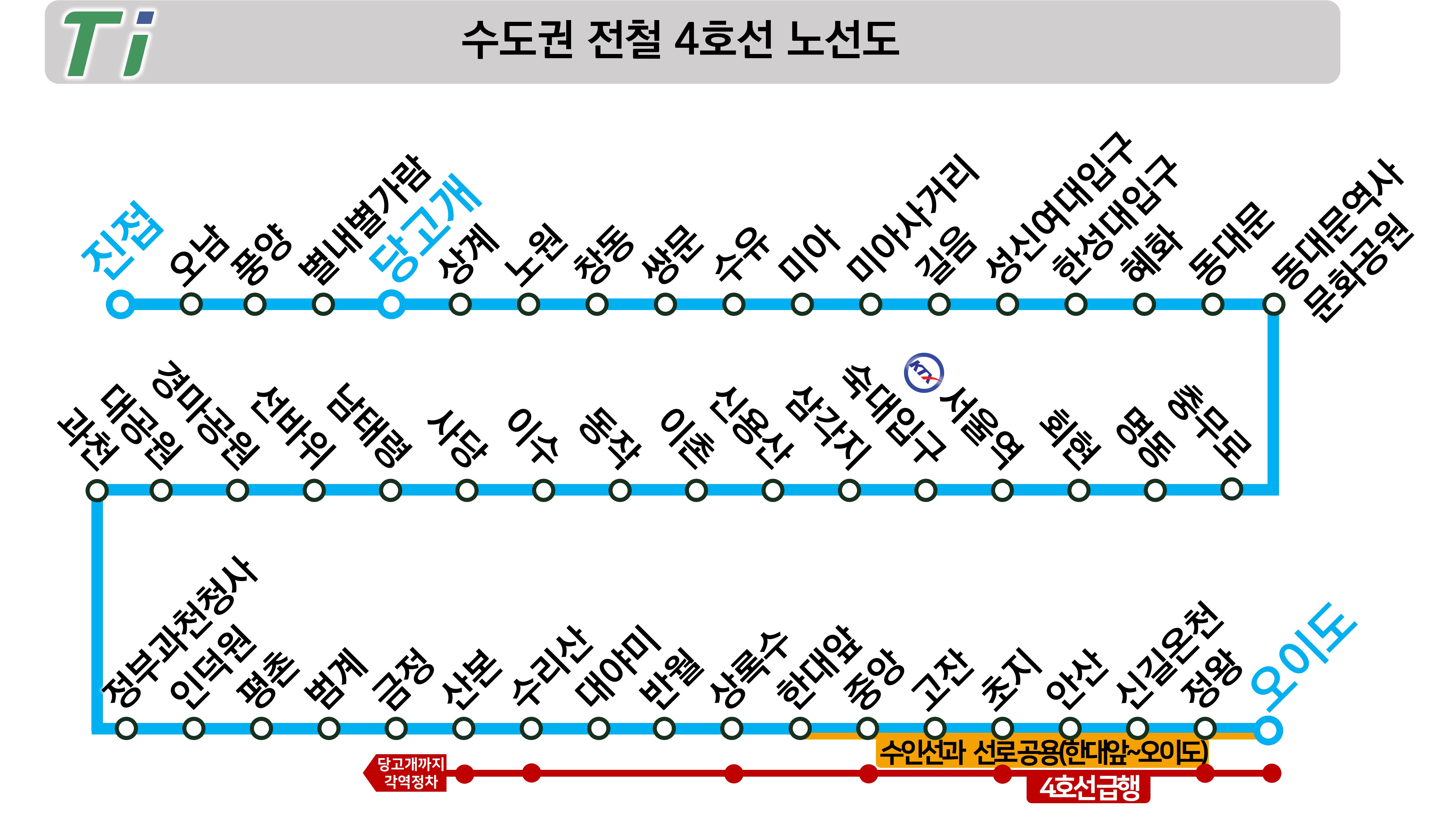 서울지하철 4호선 노선도