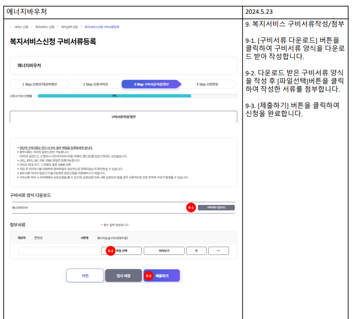 에너지바우처 신청방법