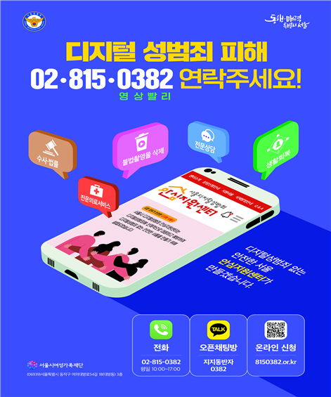 디지털 성범죄