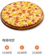 청년 피자 메뉴 하와이안 레귤러 라지 패밀리 사이즈 엣지 리치 골드 고구마 치즈 바이트 크림 크러스트