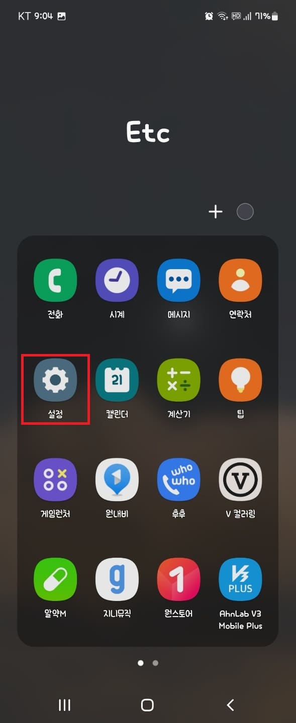 모바일 크롬 광고 차단 방법(설정)