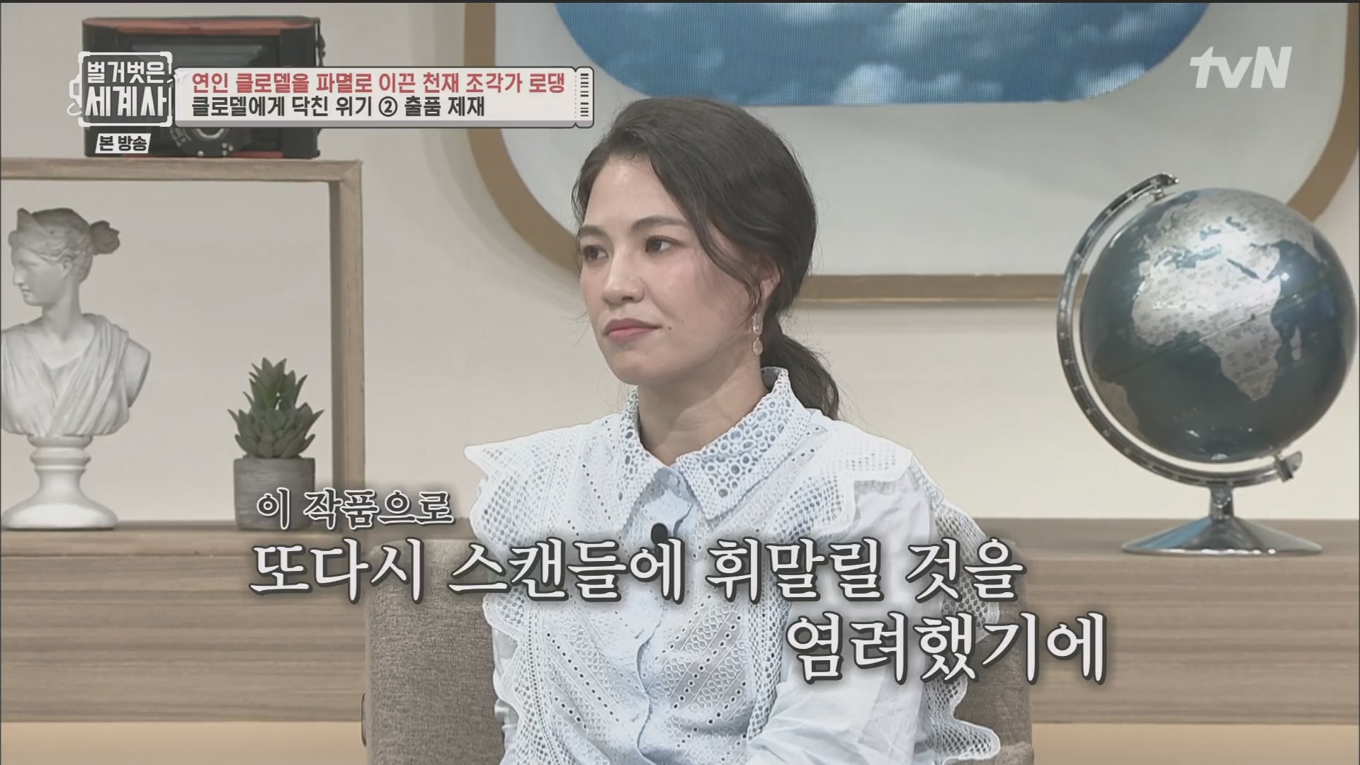 벌거벗은 세계사.E101.230530p.H264-F1RST.mp4_20240101_181404.400.jpg
