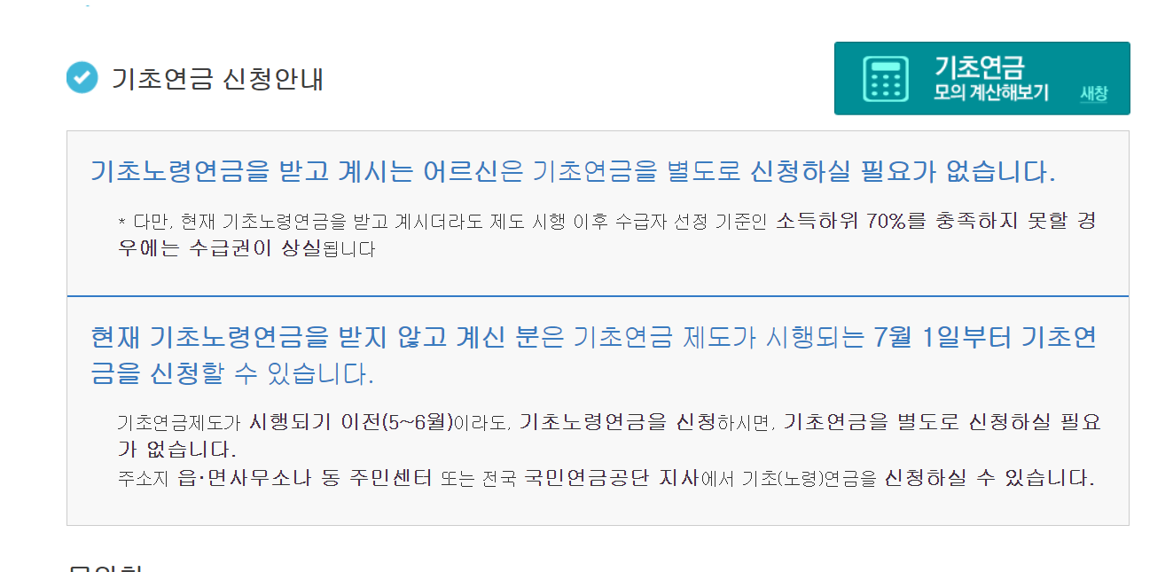 기초연금 모의계산