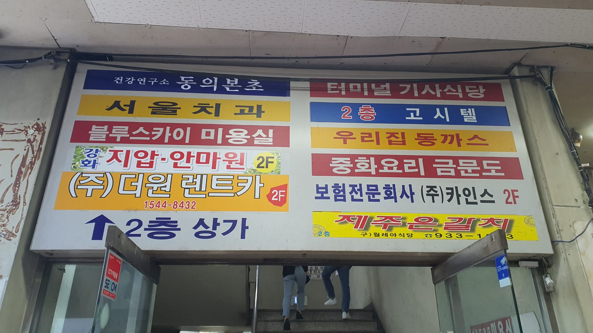 강화-터미널-2층에-위치한-금문도