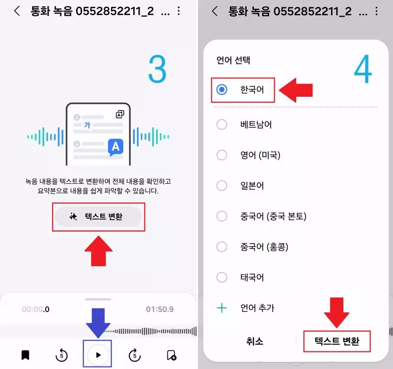 음성 녹음 파일 텍스트 환