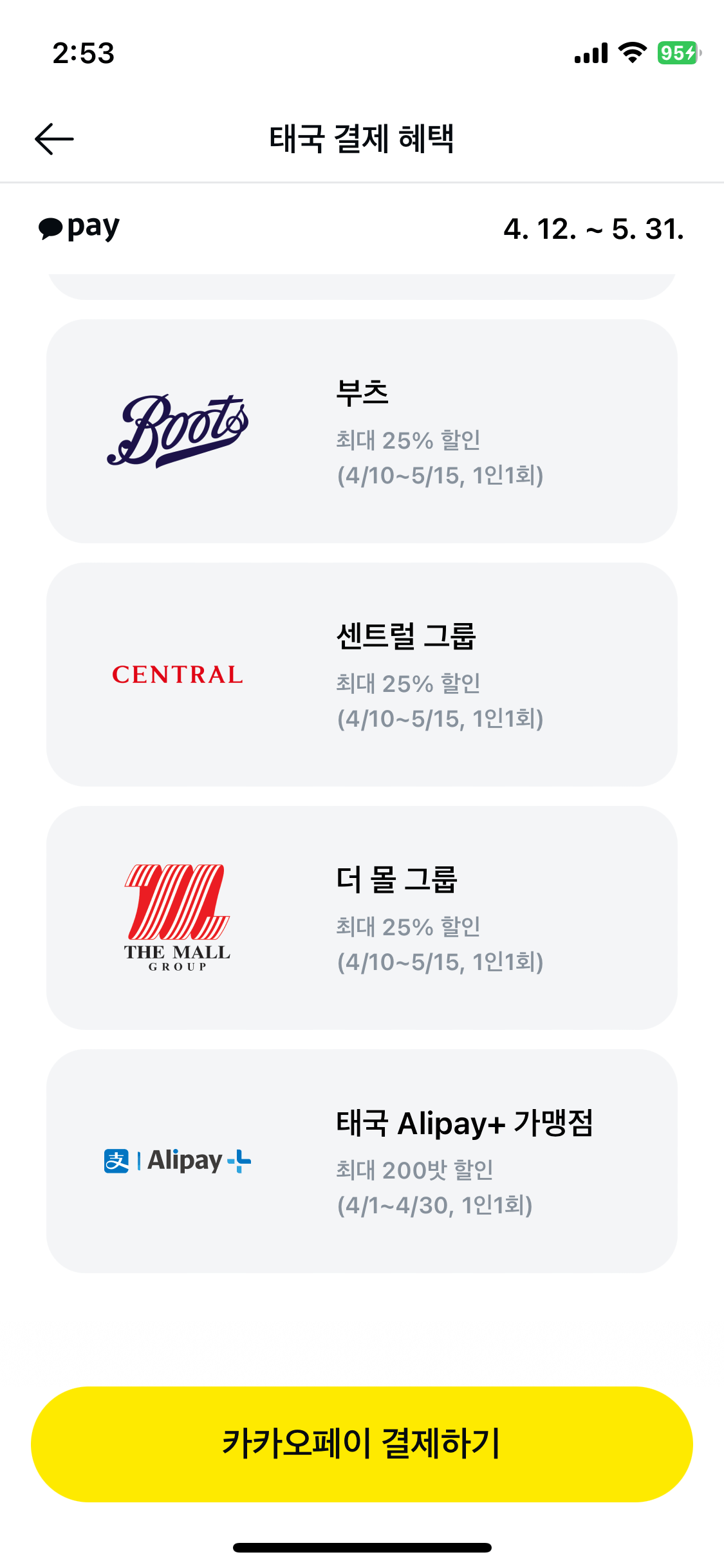 카카오-페이-해외-결제-혜택-안내