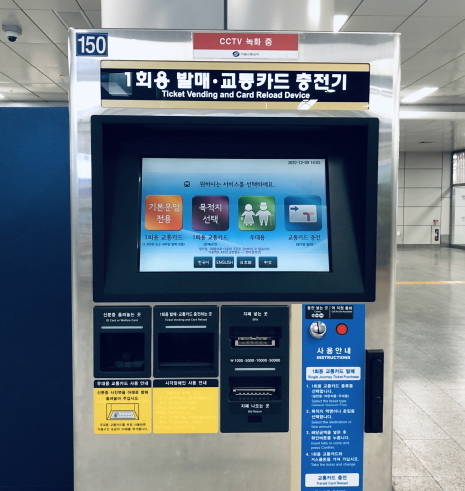 지하철 교통카드 충전기