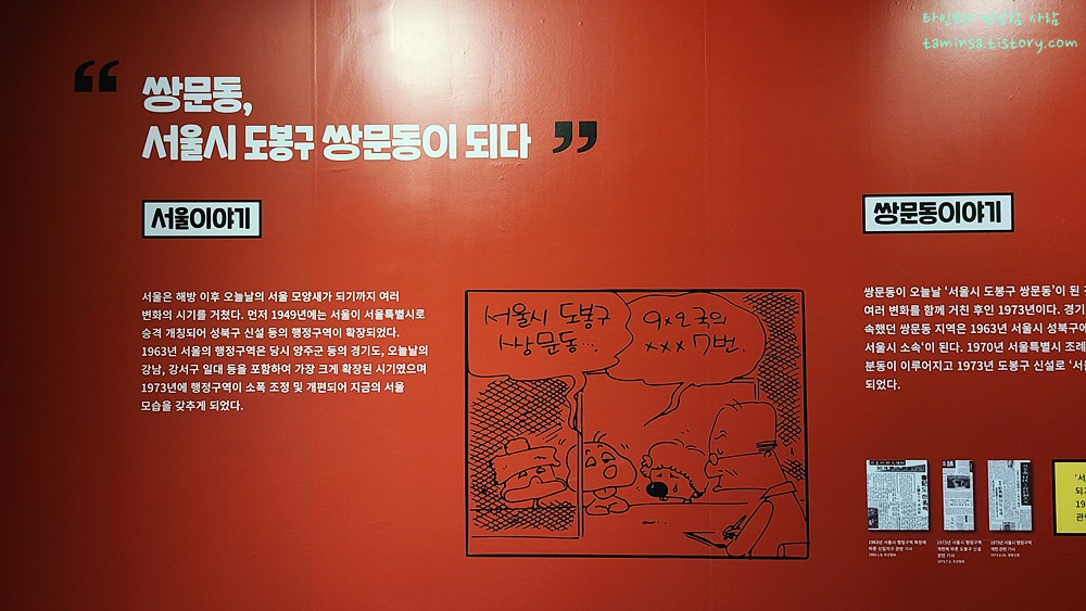 쌍문동-오징어게임