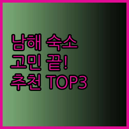 아난티 앳 남해 vs 남해 라운지32