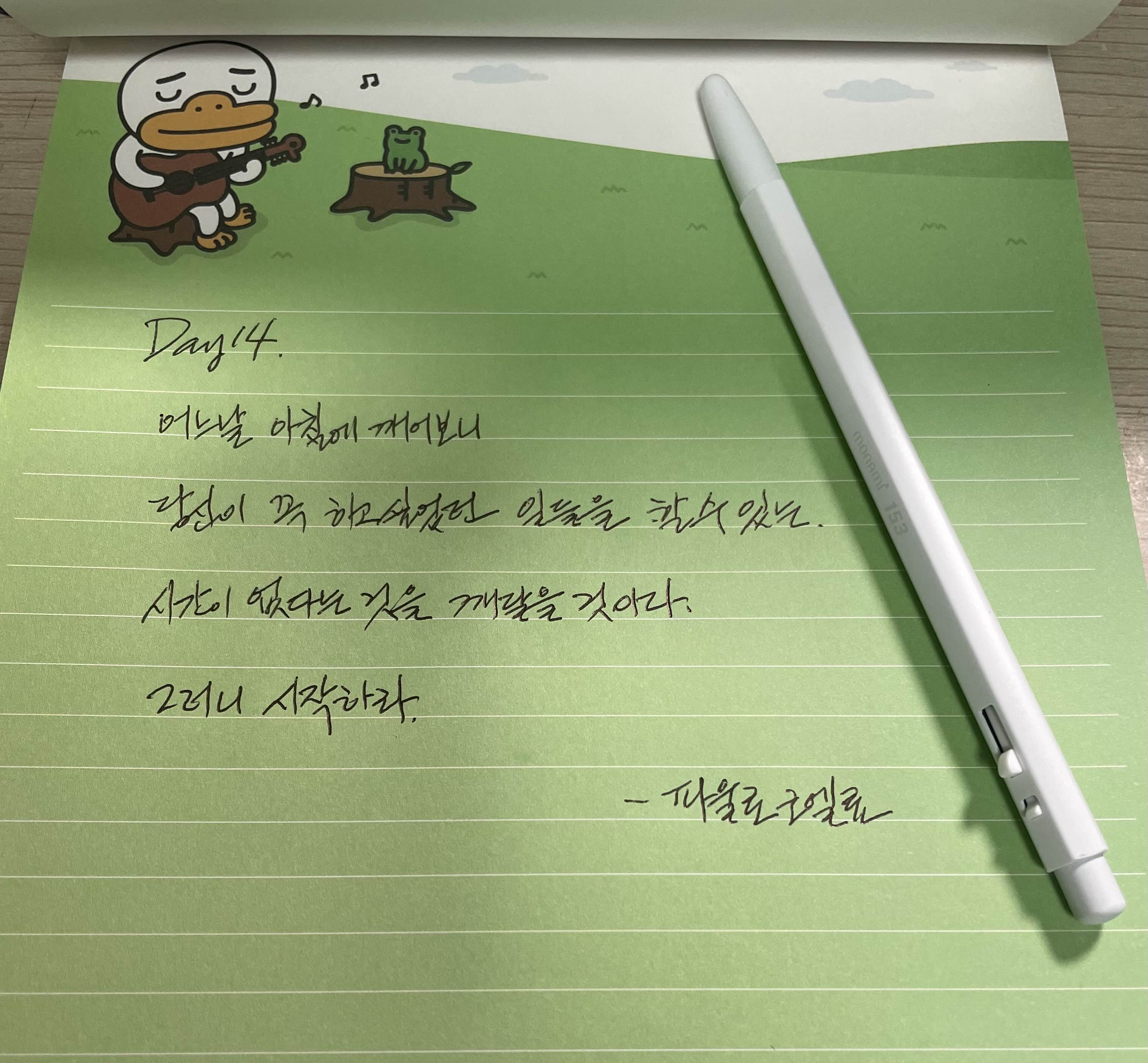  Day14 파울로코엘료 지금 시작하라