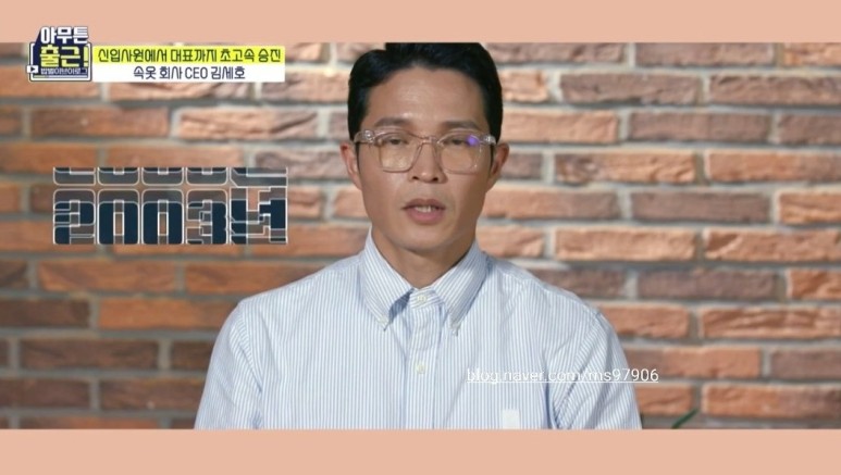 .모델 신현지. 트럭커 김도향 직업 나이 아무튼 출근 마지막회 속옷회사 CEO 김세호 14