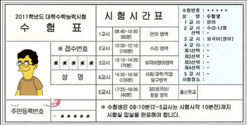 수능 2024학년도 수능 준비물 반입 금지 물품 신분증 샤프 수험표 컴퓨터용 사인펜 컴싸 도시락 수능시계