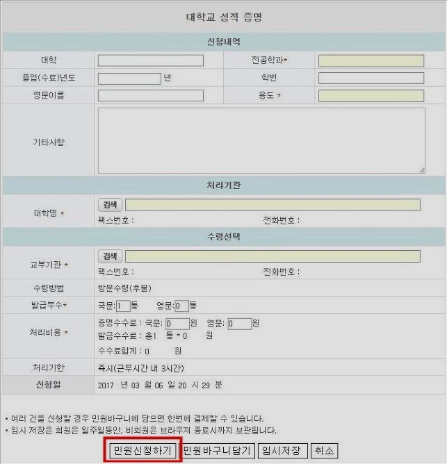 대학교 성적증명서 발급