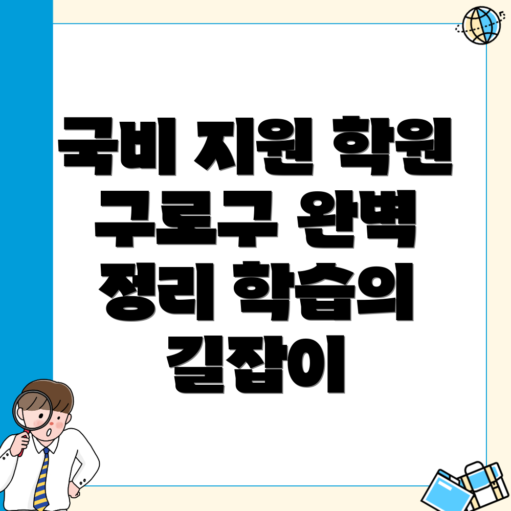 국비지원학원