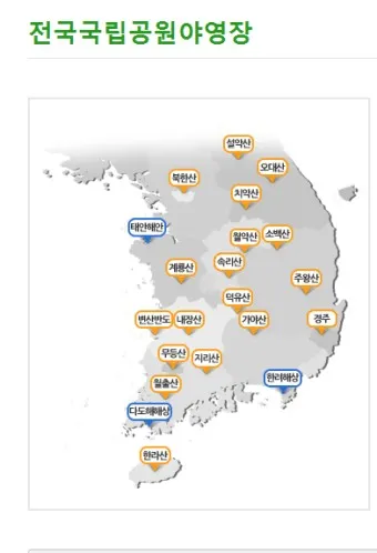 국립공원예약통합시스템 바로가기 예약_4