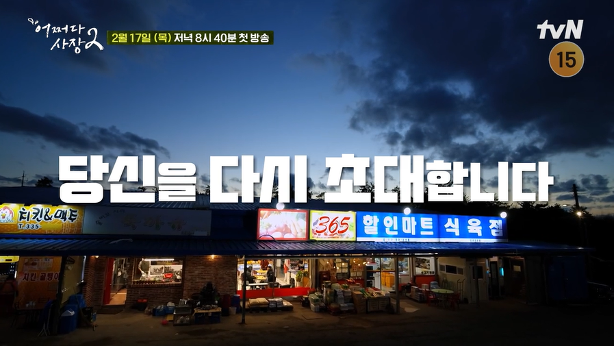 어쩌다 사장 2