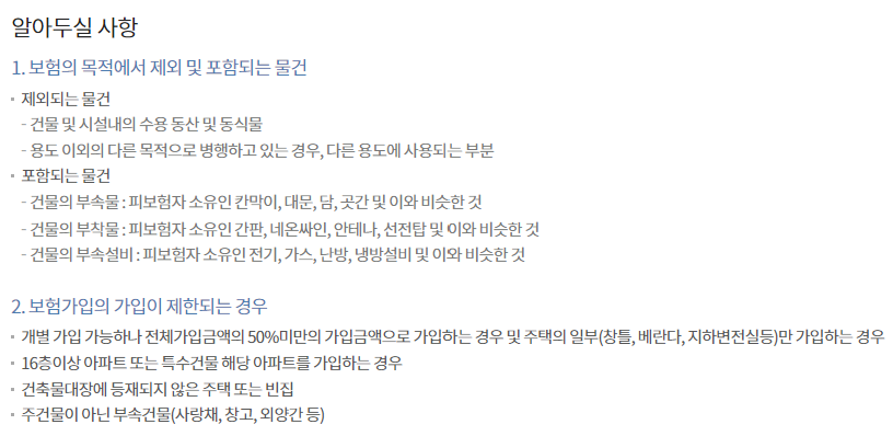 현대해상 풍수해보험 가입 보장 혜택 고객센터(안보면 손해)