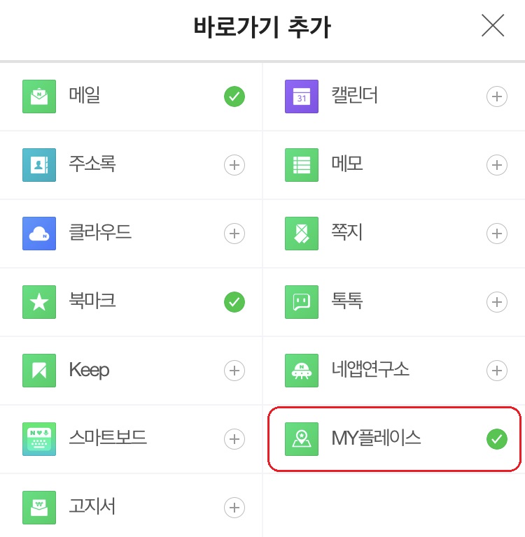  영수증으로 네이버포인트 모으기[MY플레이스/영수증 인증/티끌모아 태산]