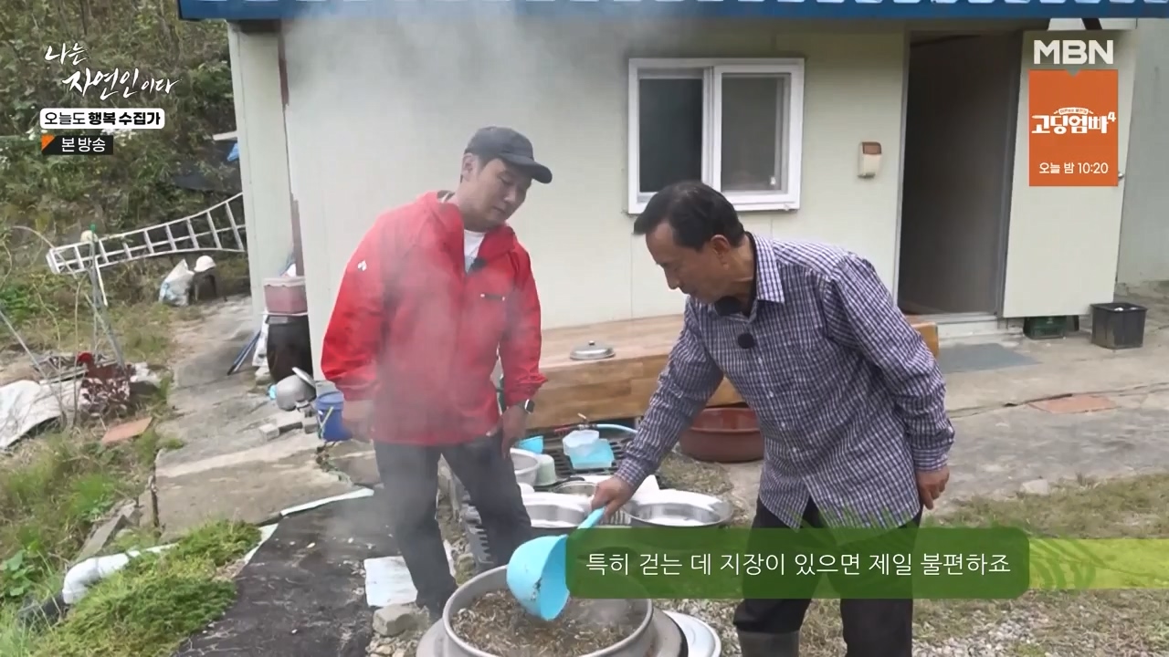 나는 자연인이다.E578.231102p-NEXT.mp4_20231102_202936.034.jpg