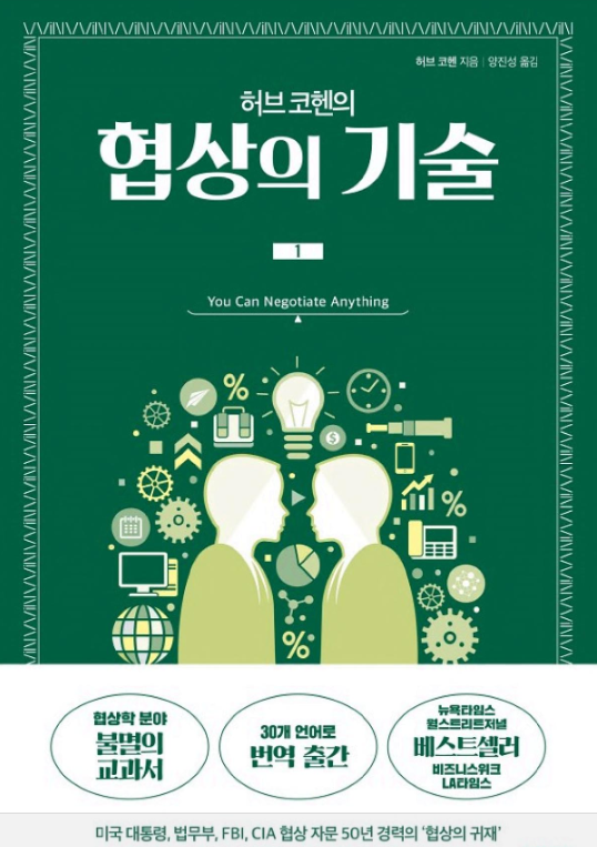 협상의기술 책