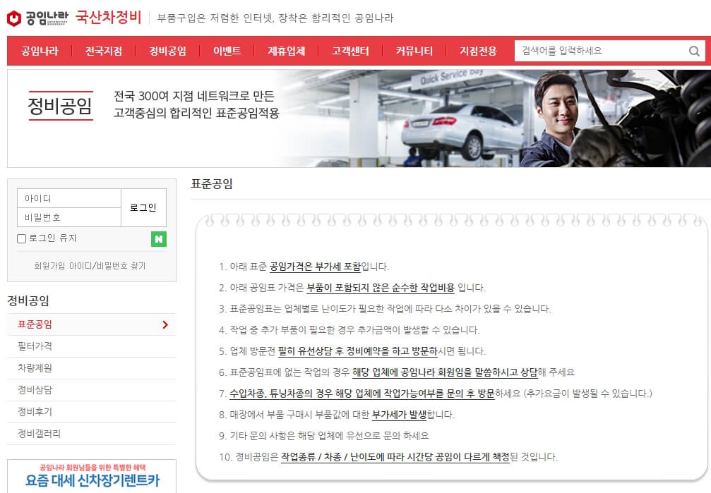 공임나라로 엔진오일 교환비용 확인방법 공임나라로 엔진오일 교환비용 확인방법