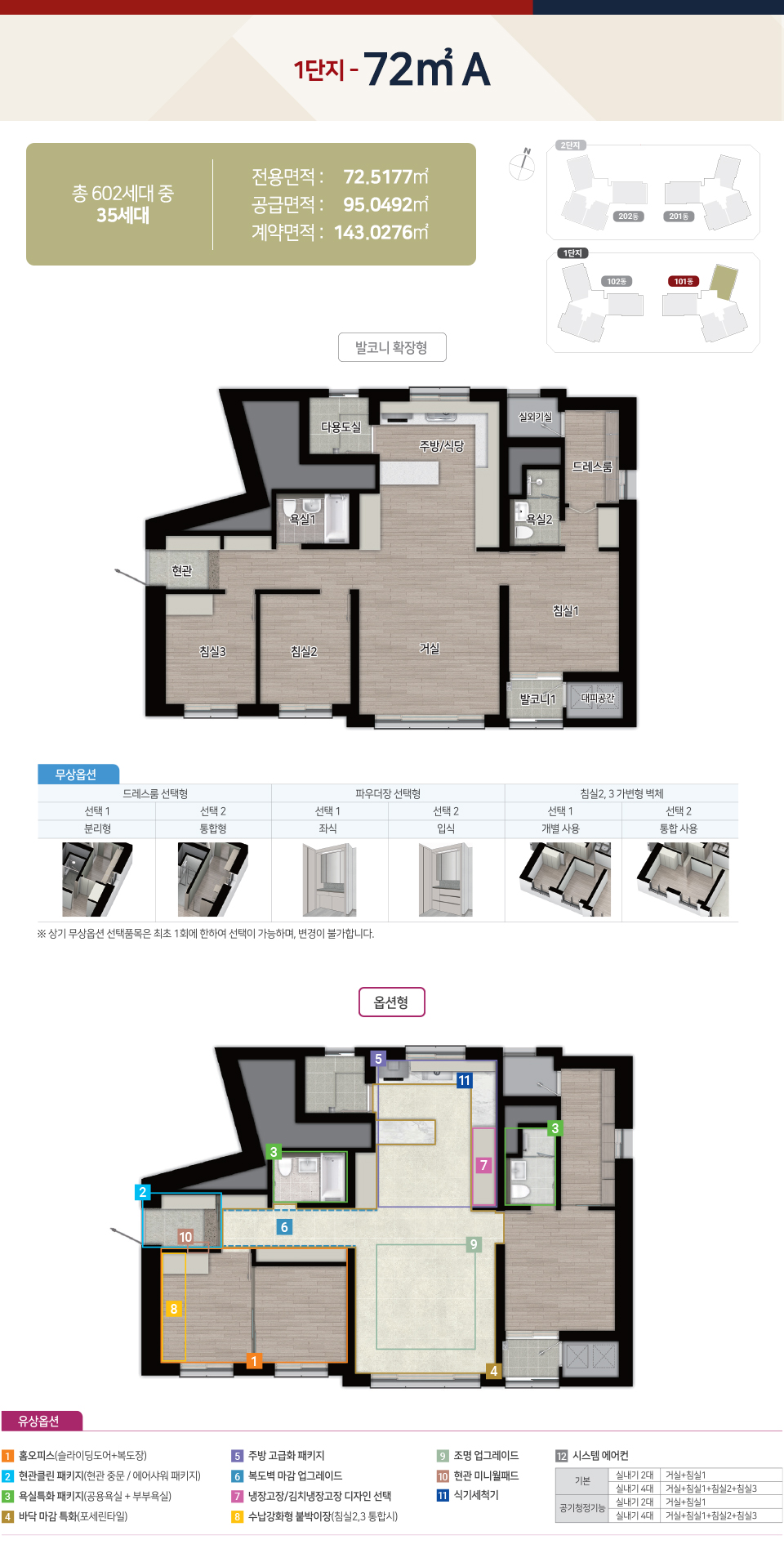 힐스테이트 문수로 센트럴 1단지 72A