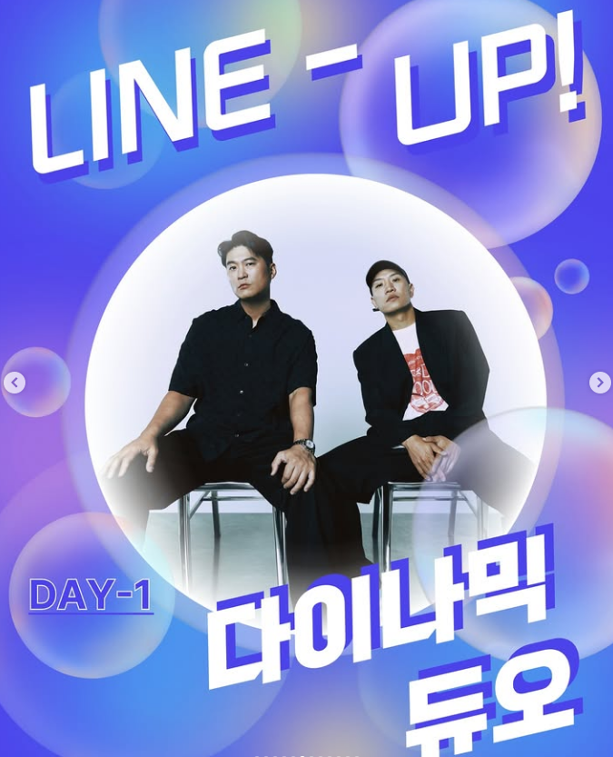 청주대학교 다이나믹듀오