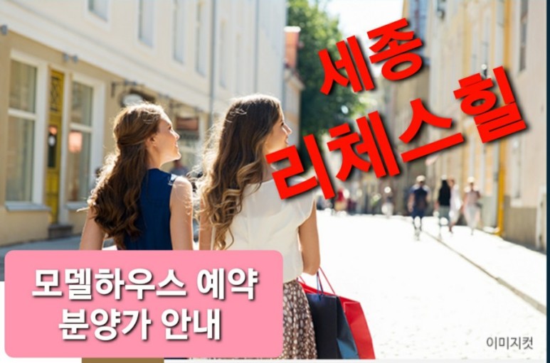 세종 리체스힐 상업시설 리첸시아 파밀리에 단지내상가