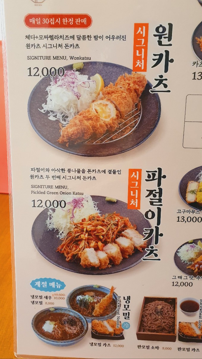 원카츠 이미지