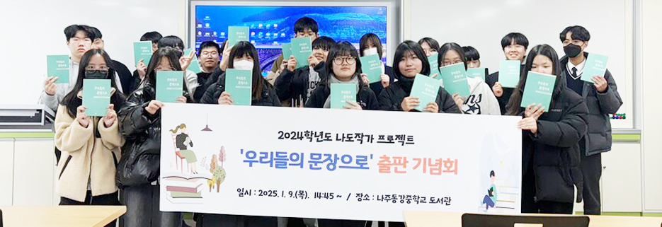 나주동강중학교 이미지