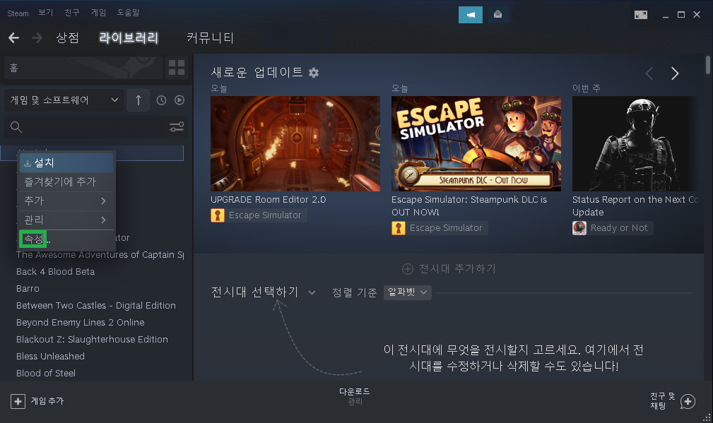 스팀 라이브러리 - 게임 - 속성