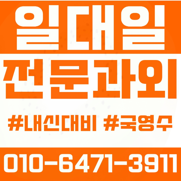 부천 상동 고등 영수학원 고등학생 영어학원 부천시 수학학원 2학기 내신대비 ️