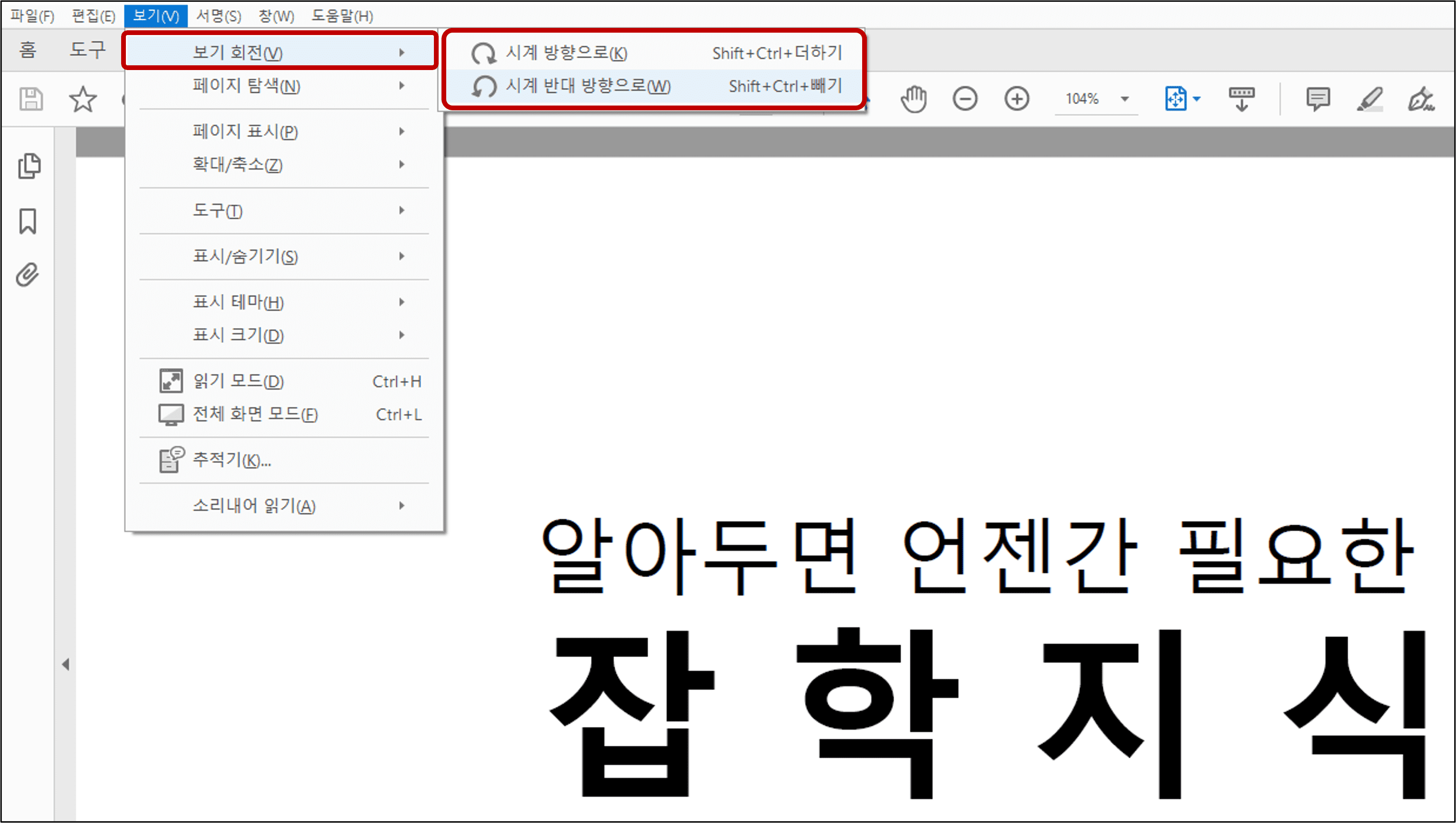 PDF파일_회전