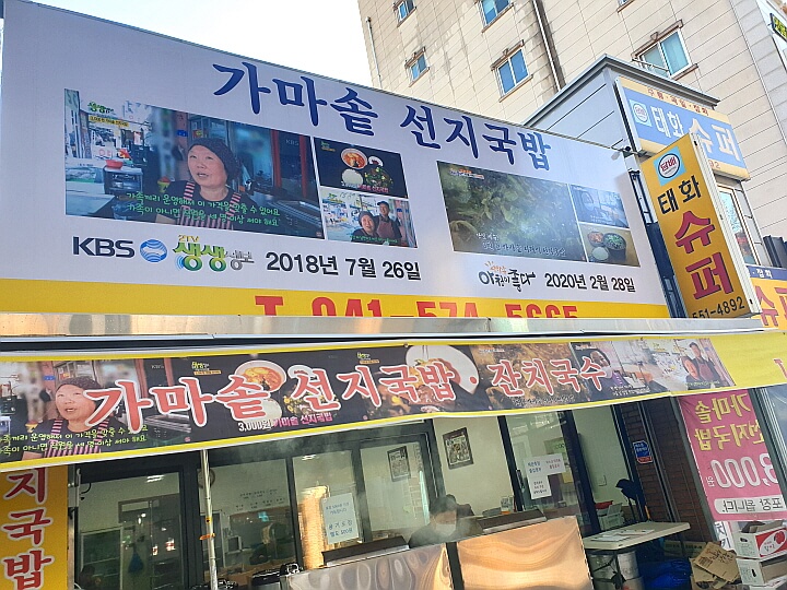 천안중앙시장-선지국밥