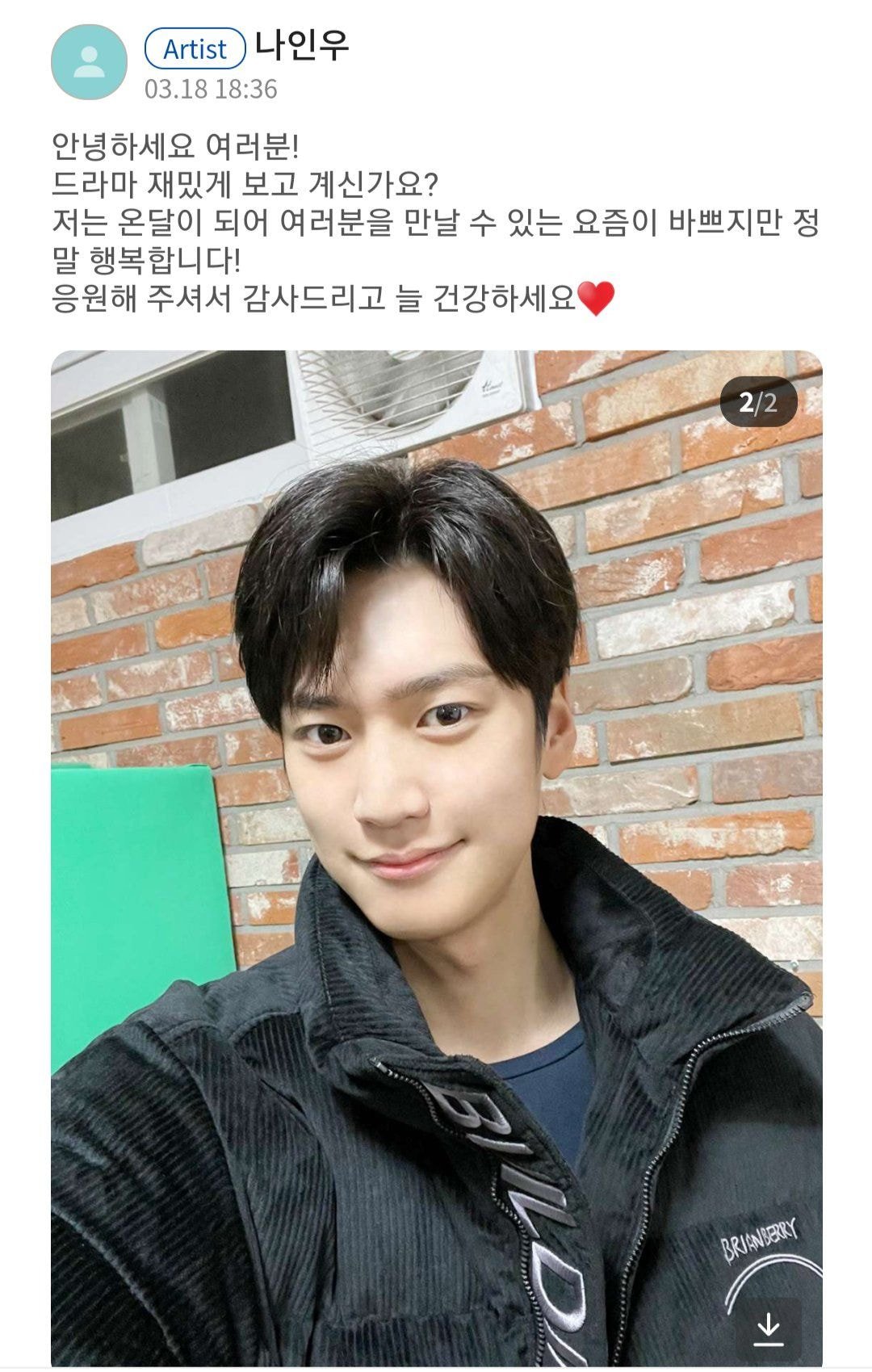  고새 살이 많이 빠져버린 우리바부 온달 나인우