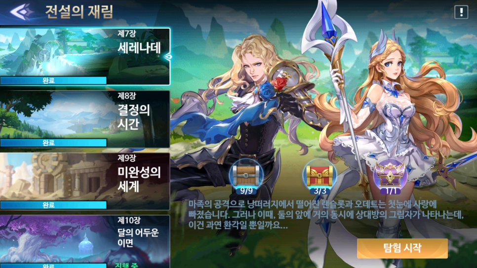  심포니오브에픽 아카식폐허 전설의재림 7장, 8장, 9장 공략