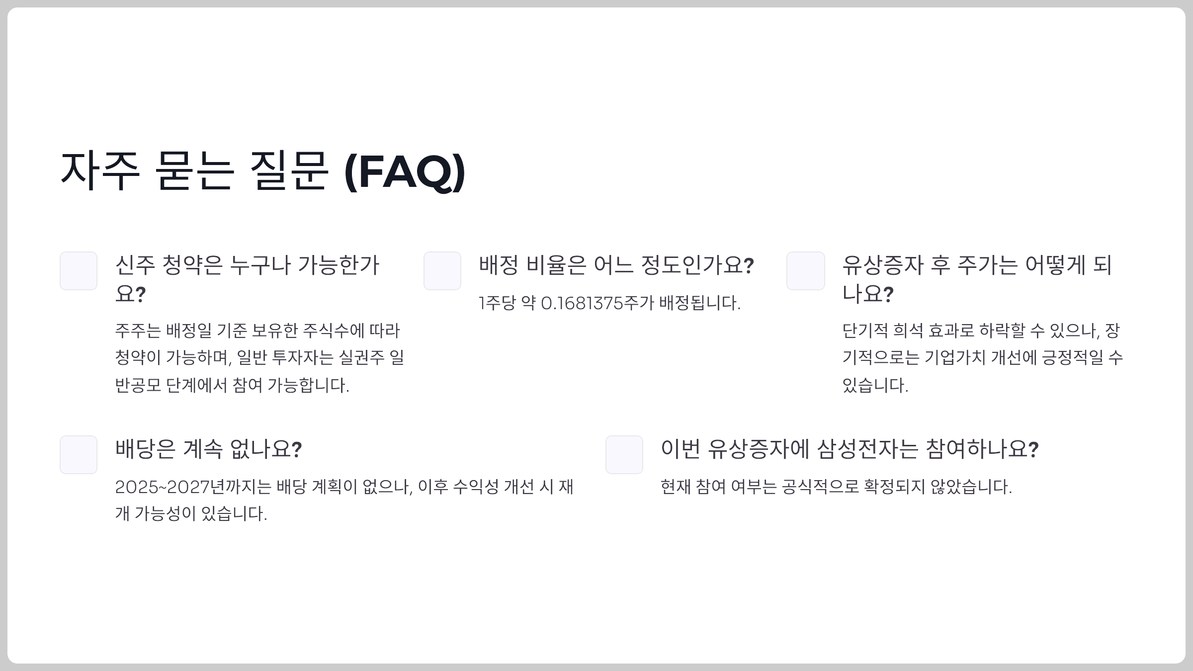 자주 묻는 질문 (FAQ)