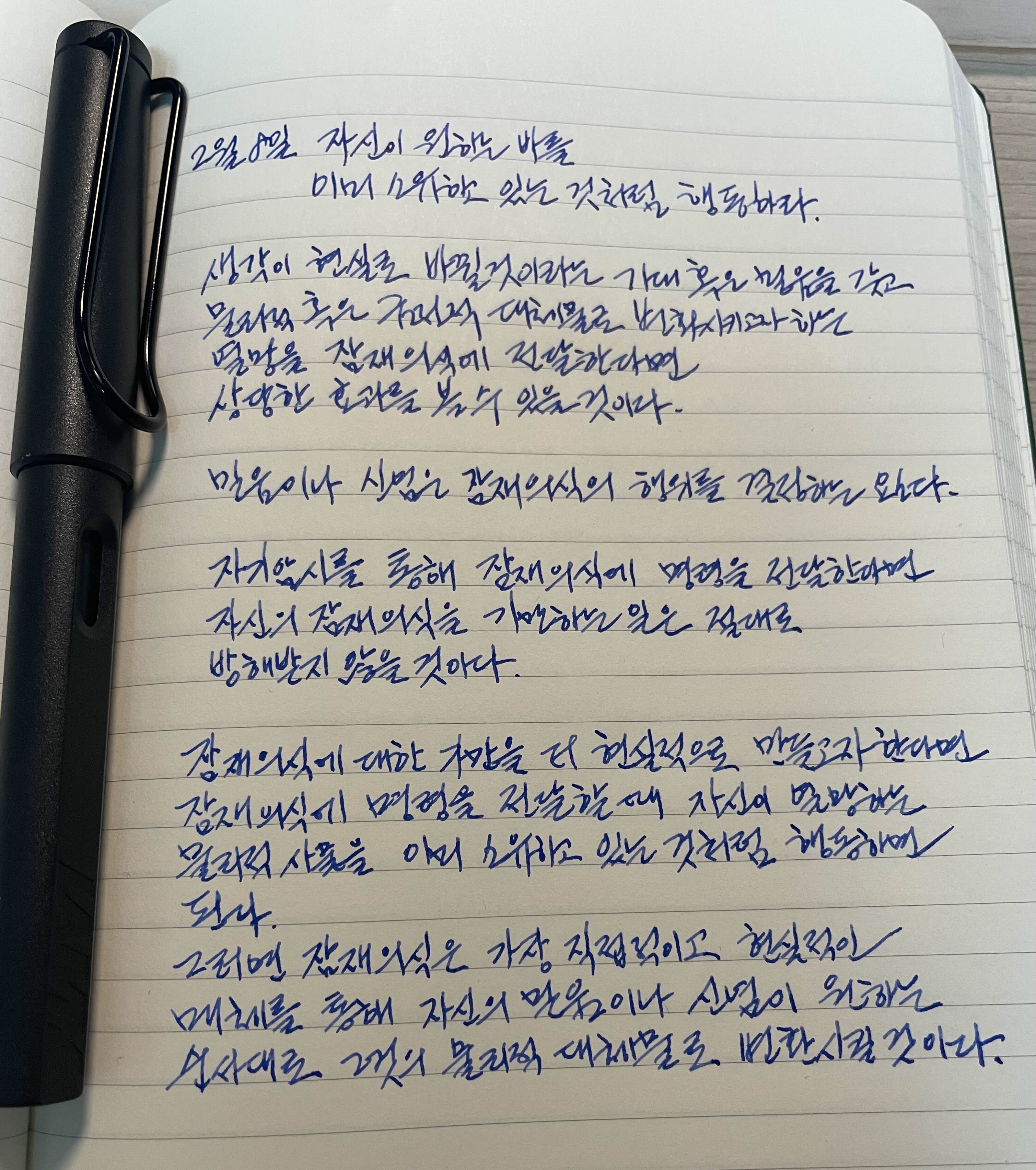  2월8일 자신이 원하는 바를 이미 소유하고 있는 것처럼 행동하라, 나폴레온 힐 하루 5분 부자 일기