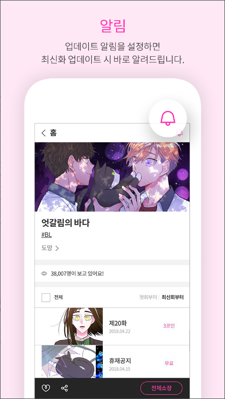 봄툰(Bomtoon Webtoon)&#44; 웹툰&만화 보기