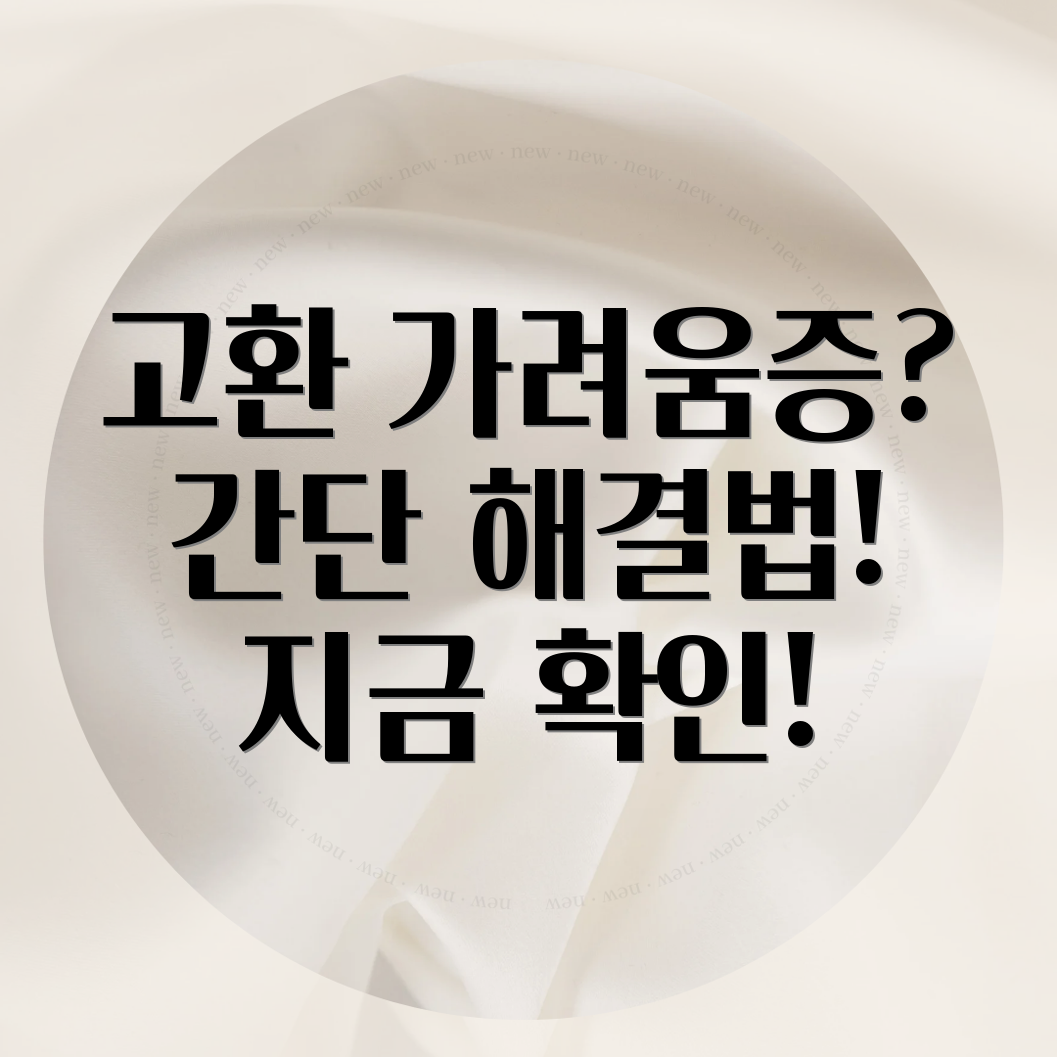 고환 가려움증