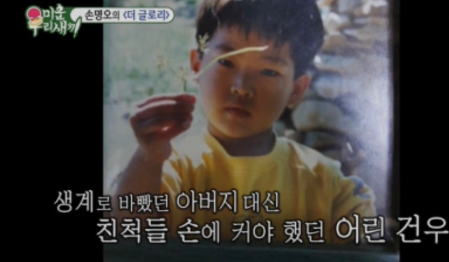 고모와 함께 살던 어린시절 김건우