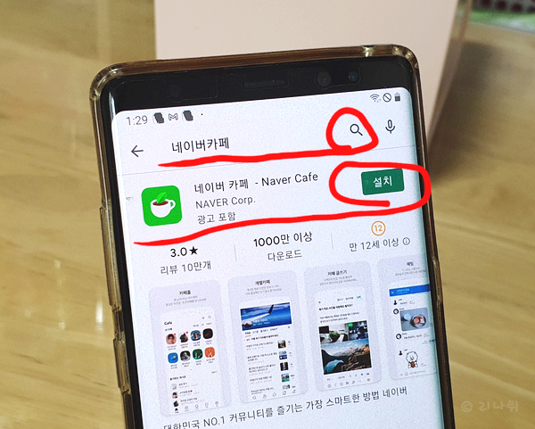 설치부터 사용법까지 모조리 알아보자 네이버 카페 앱 다운로드 5