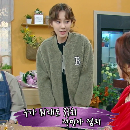  누가 뭐래도 33회 정민아 점퍼 :: MLB 카키 보아 후리스 베이스볼 점퍼 : 신아리 패션