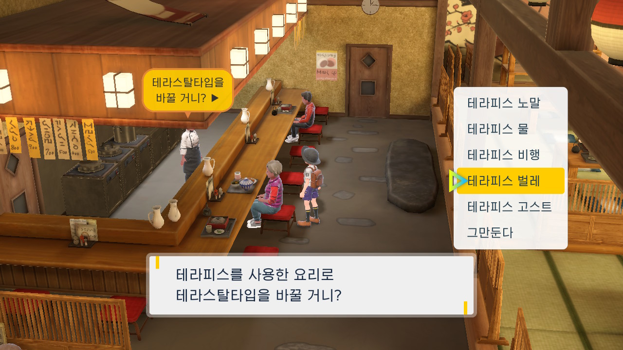 벌레타입 변경1