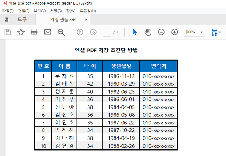 엑셀 pdf 파일로 열기